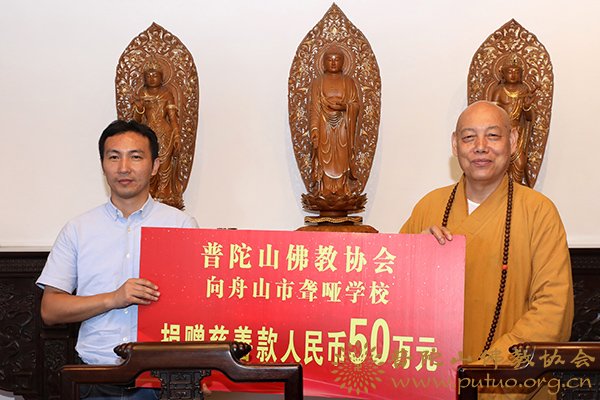 普陀山-普陀山佛教协会召开2018年度慈善工作座谈会