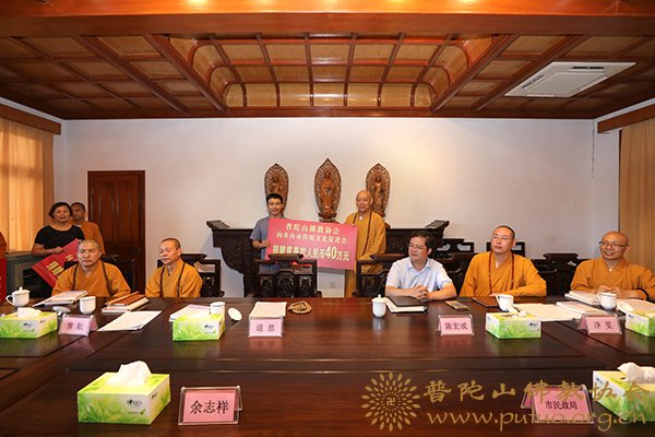 普陀山-普陀山佛教协会召开2018年度慈善工作座谈会