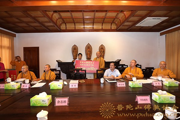普陀山-普陀山佛教协会召开2018年度慈善工作座谈会