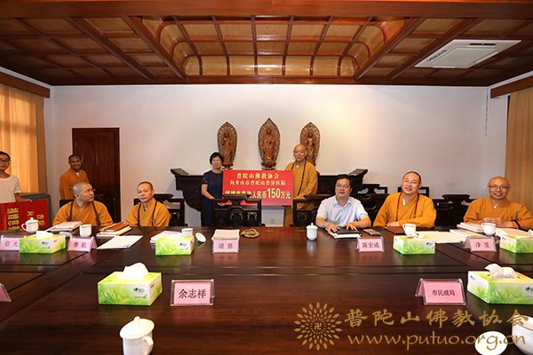 普陀山-普陀山佛教协会召开2018年度慈善工作座谈会