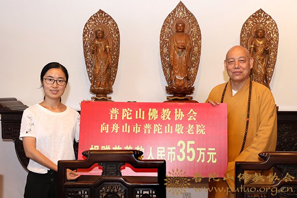 普陀山-普陀山佛教协会召开2018年度慈善工作座谈会