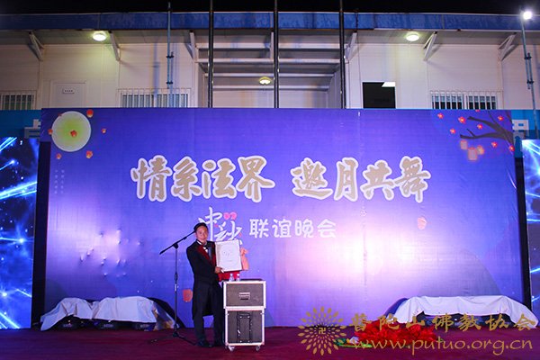 观音-观音法界项目工程现场指挥部举行“情系法界·邀月共舞”中秋联谊晚会