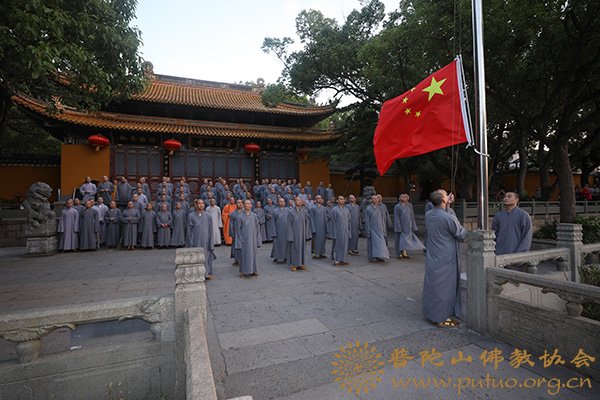 佛教-普陀山佛教协会举行国庆升旗仪式