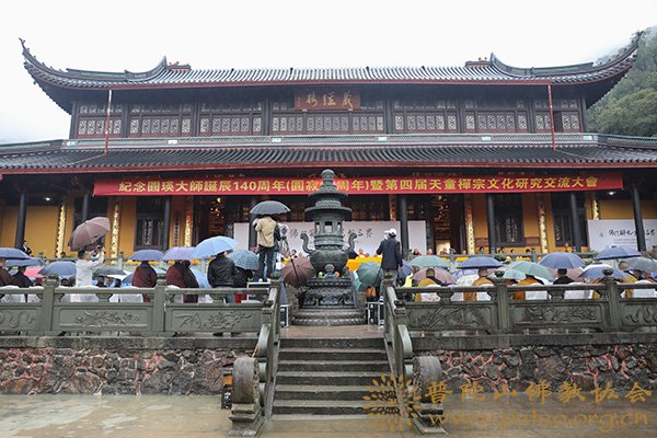 佛教-会长道慈大和尚一行出席纪念圆瑛大师诞辰140周年暨第四届天童禅宗文化研究交流大会