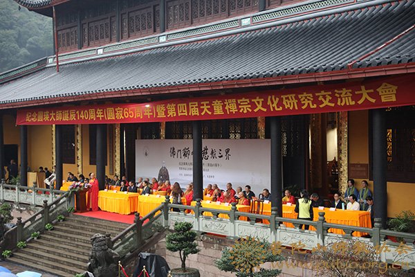 佛教-会长道慈大和尚一行出席纪念圆瑛大师诞辰140周年暨第四届天童禅宗文化研究交流大会