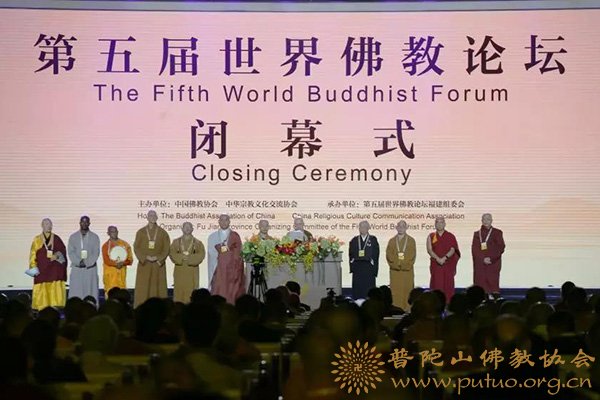 佛教-第五届世界佛教论坛圆满闭幕 与会佛教代表提出七项倡议