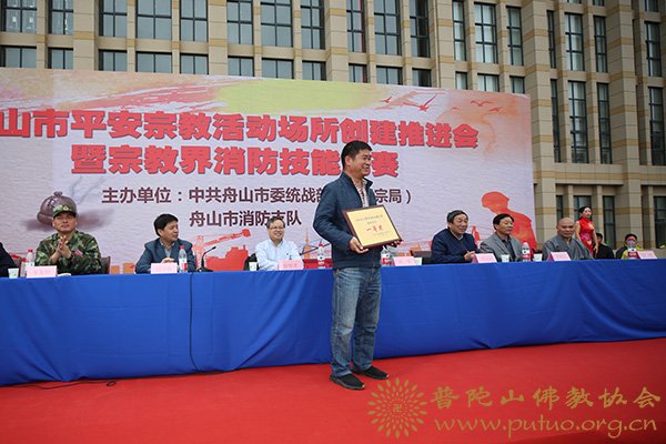 佛教-普陀山佛教协会参加舟山市平安宗教活动场所创建推进会暨宗教界消防技能比赛