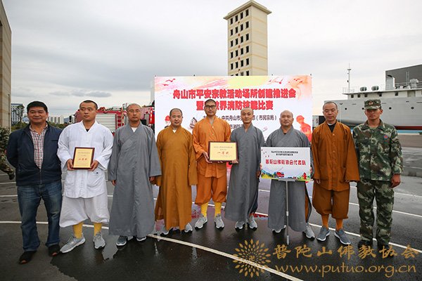 佛教-普陀山佛教协会参加舟山市平安宗教活动场所创建推进会暨宗教界消防技能比赛