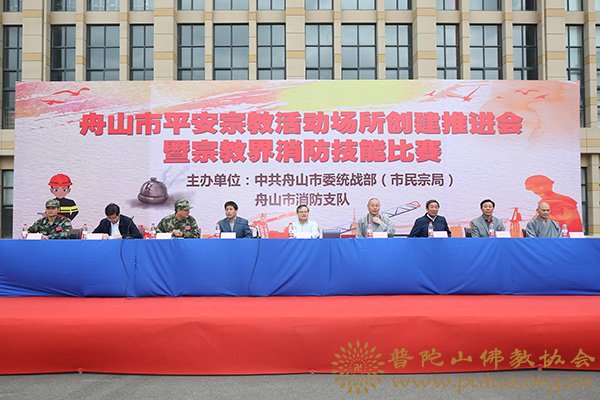 佛教-普陀山佛教协会参加舟山市平安宗教活动场所创建推进会暨宗教界消防技能比赛