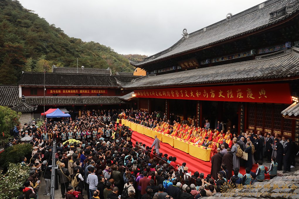 佛教-会长道慈大和尚一行出席天台山高明讲寺了文法师荣膺方丈升座庆典暨幽溪传灯大师文化研讨会开幕式