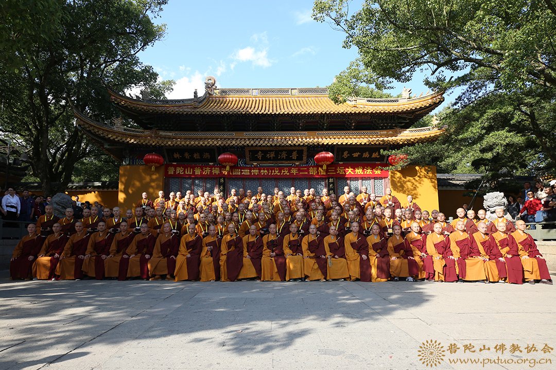 比丘戒-普济禅寺（圆通禅林）戊戌年二部僧三坛大戒法会男众部举行正授比丘戒