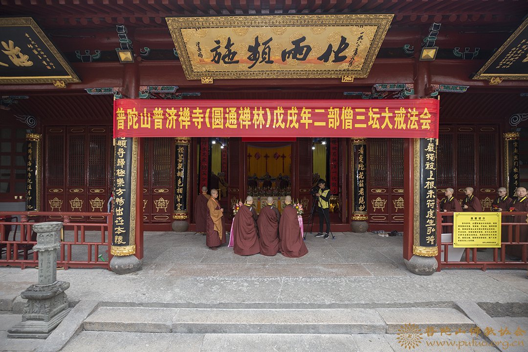 律师-普济禅寺（圆通禅林）戊戌年二部僧三坛大戒法会女众部举行大僧加法