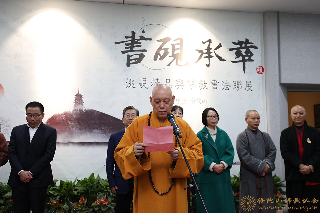 佛教-《书砚承萃》——洮砚精品与佛教书法展在舟山博物馆开幕
