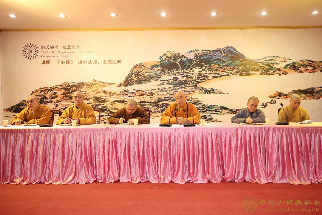 普陀山-普陀山普济禅寺举行全体僧众、职工大会