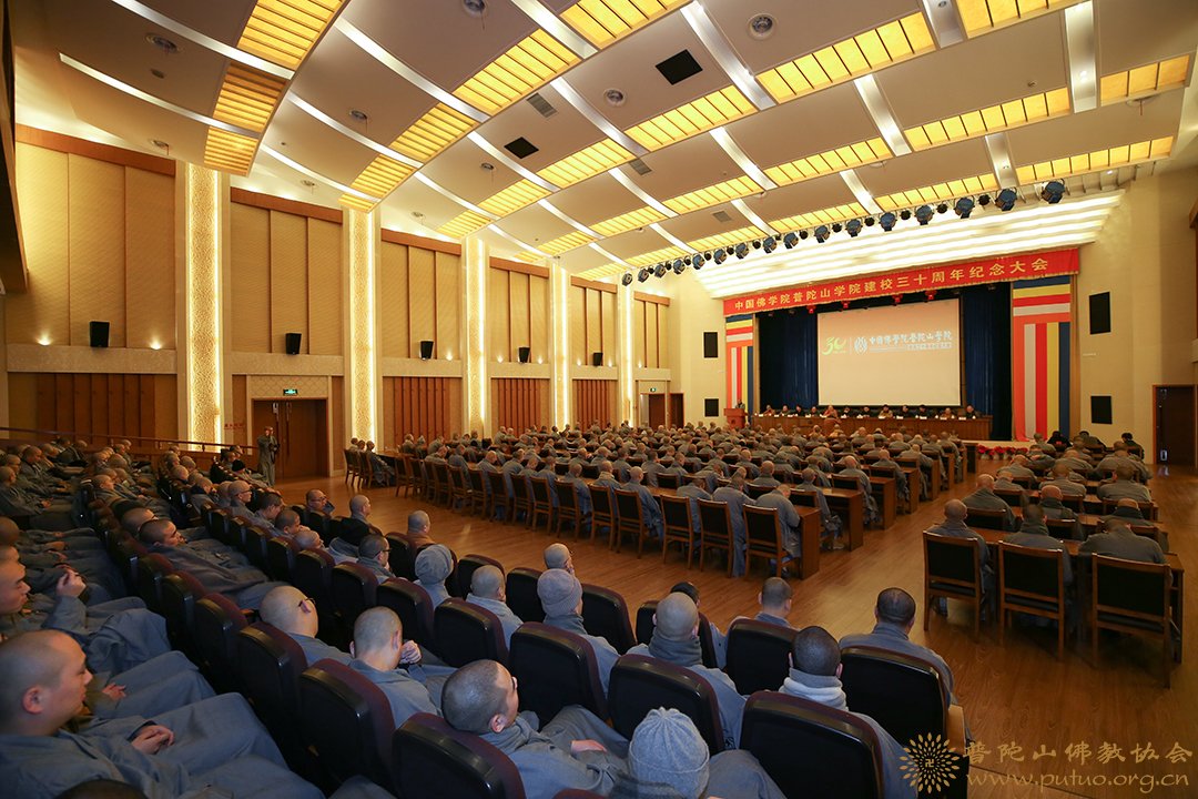 佛教-中国佛学院普陀山学院隆重举行建校三十周年纪念大会