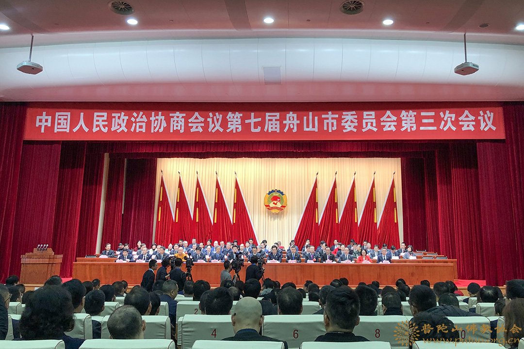 佛教-会长道慈大和尚一行参加舟山市政协七届三次会议