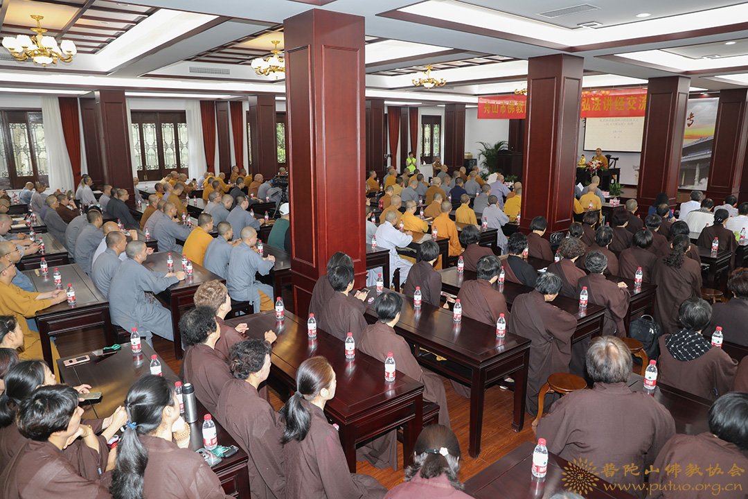 舟山市佛教协会举行第十一届弘法讲经交流会