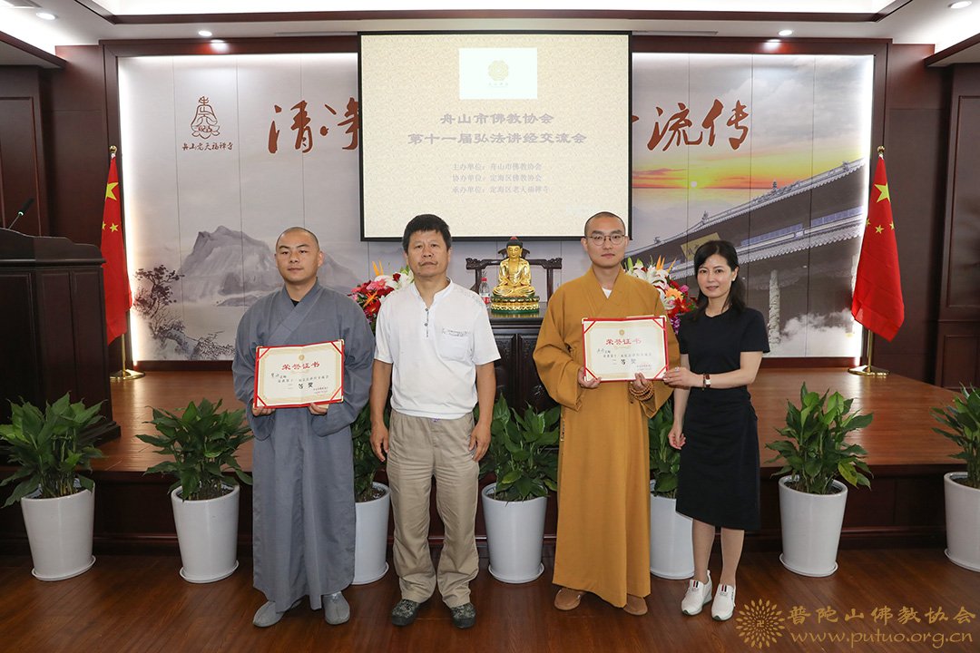 舟山市佛教协会举行第十一届弘法讲经交流会