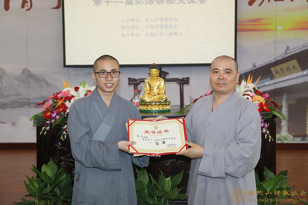 舟山市佛教协会举行第十一届弘法讲经交流会