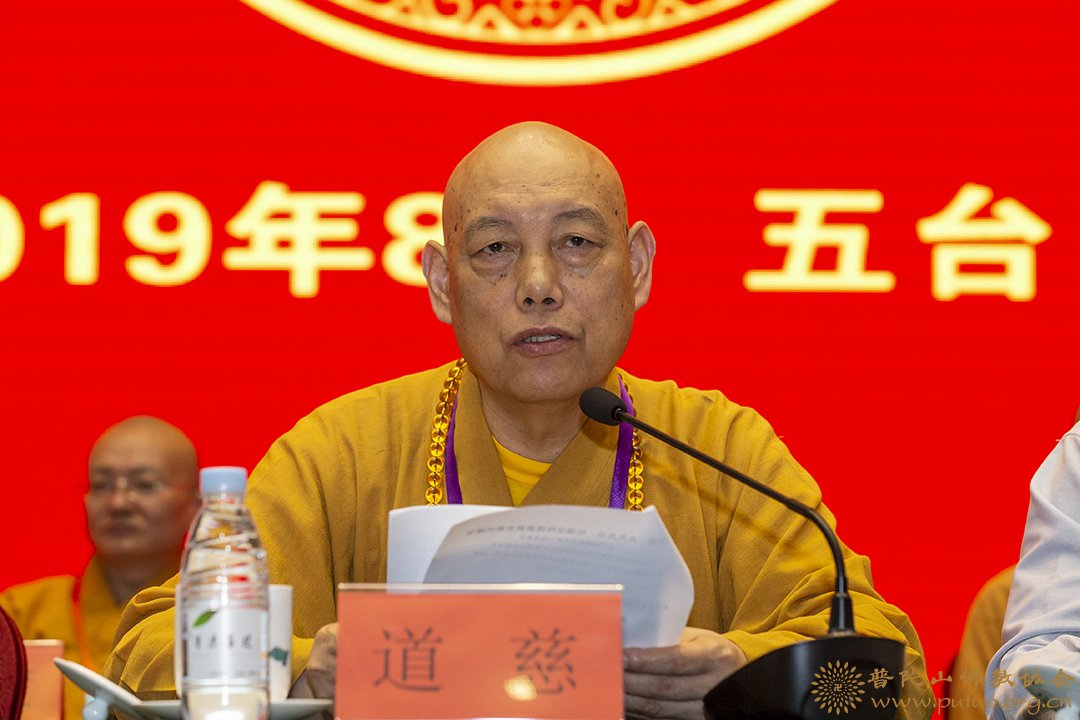 佛教-道慈大和尚出席中国佛教协会第九届理事会汉传佛教教务教风委员会第三次会议