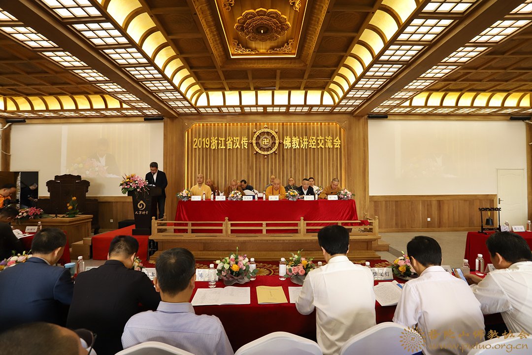 佛教-会长道慈大和尚一行出席2019年浙江省汉传佛教讲经交流会