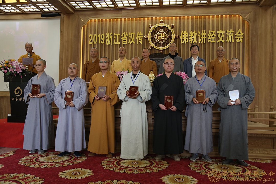 佛教-会长道慈大和尚一行出席2019年浙江省汉传佛教讲经交流会