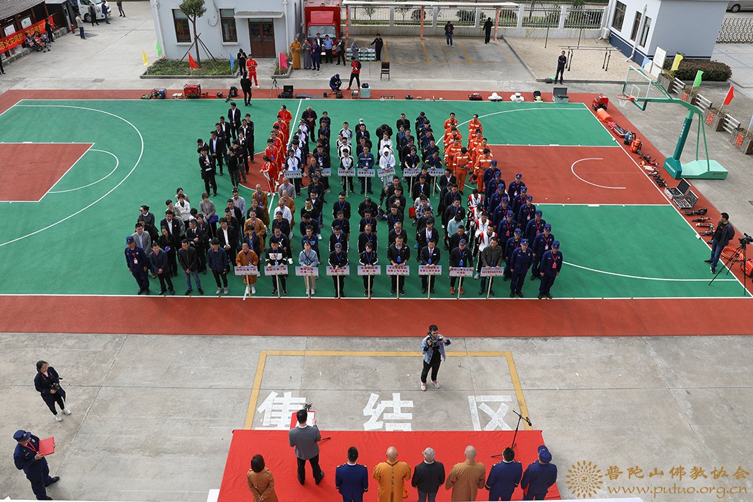 普陀山-会长道慈大和尚出席第六届普陀山-朱家尖功能区“佛国卫士杯”消防运动会开幕式