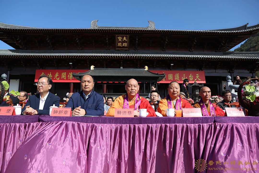 佛教-会长道慈大和尚出席天台山护国寺大雄宝殿落成庆典暨全堂佛像开光法会