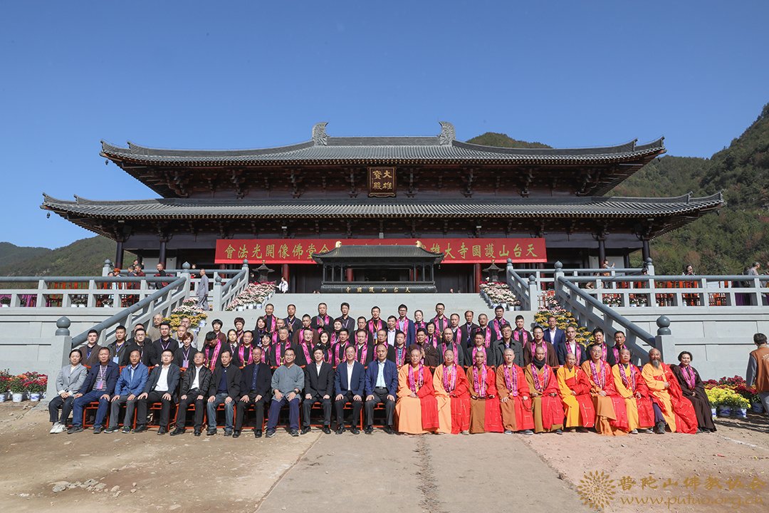 佛教-会长道慈大和尚出席天台山护国寺大雄宝殿落成庆典暨全堂佛像开光法会