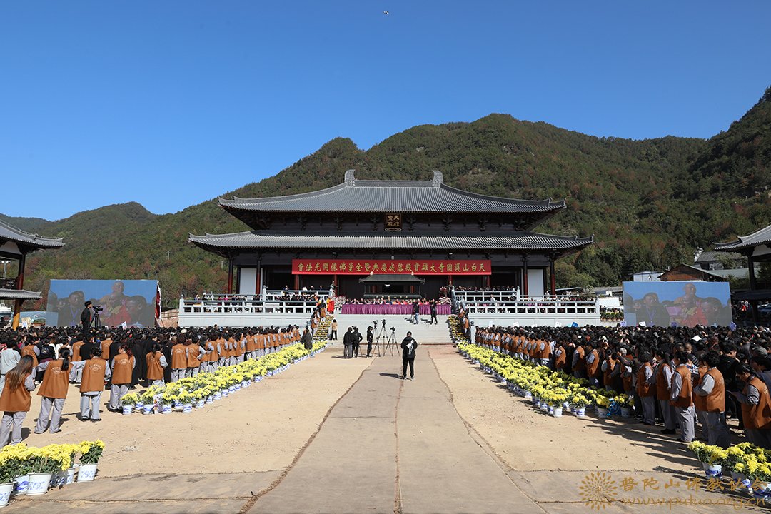 佛教-会长道慈大和尚出席天台山护国寺大雄宝殿落成庆典暨全堂佛像开光法会