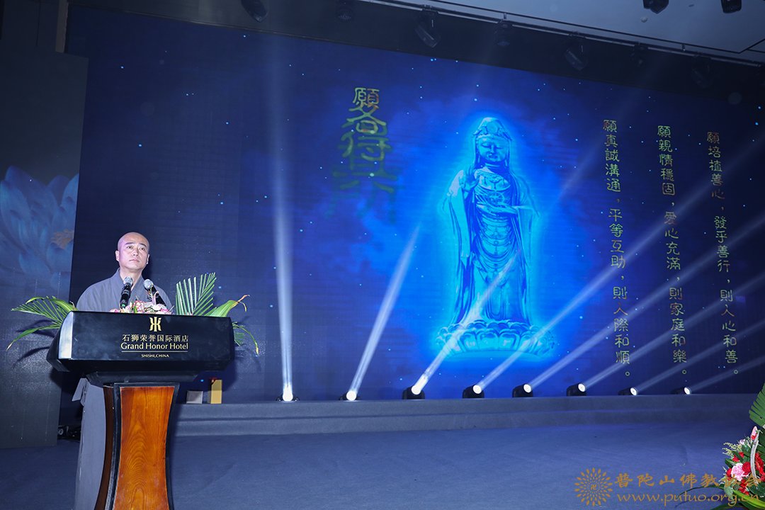 普陀山-会长道慈大和尚一行出席“慈悲喜舍 同愿同行”2019·普陀山-泉州千人斋宴