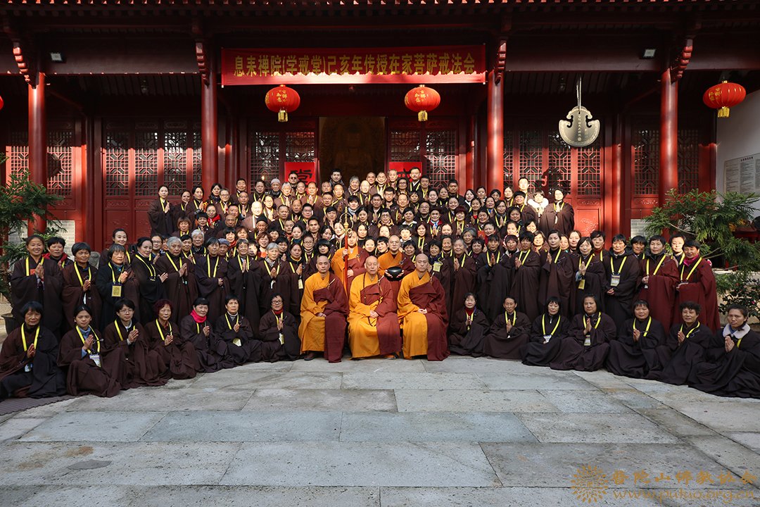 佛教-普陀山佛教协会在息耒禅院（学戒堂）举行传授在家菩萨戒法会
