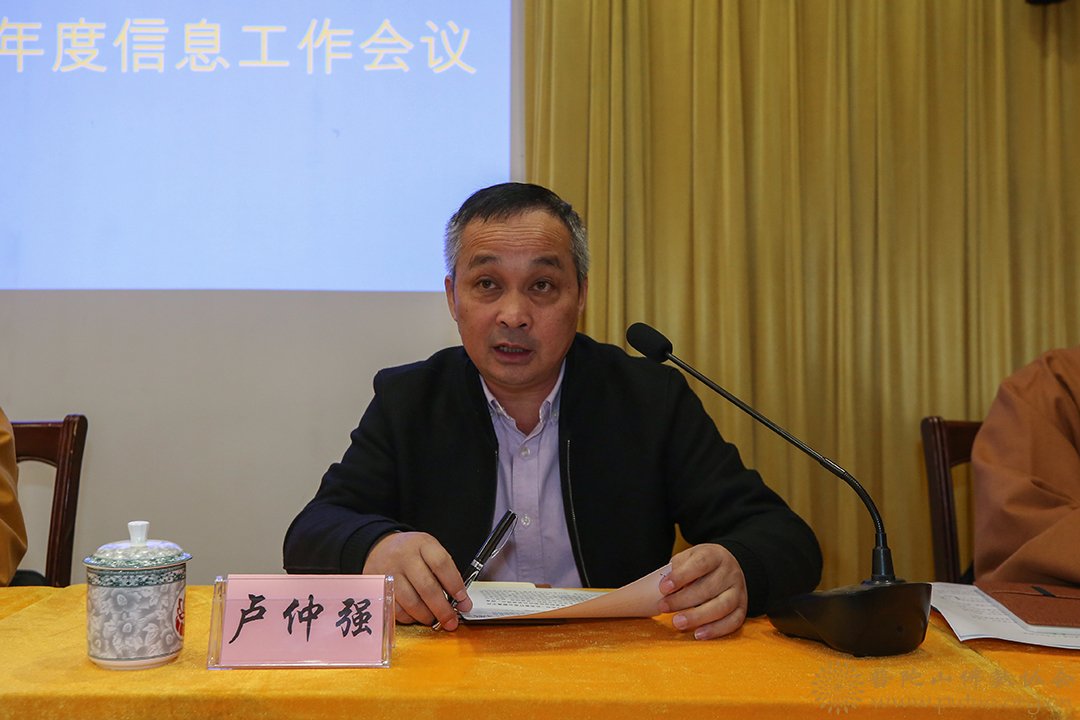 佛教-舟山市佛教协会召开2019年度信息工作会议