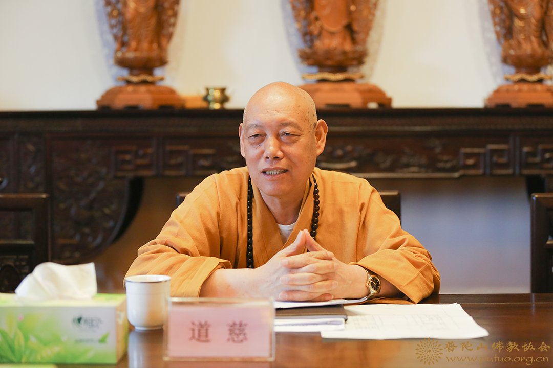 佛教-普陀山佛教协会专题研究深化管理工作