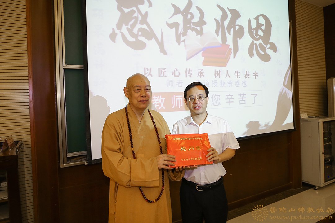 普陀山-王高瞻部长与会长道慈大和尚赴中国佛学院普陀山学院进行教师节慰问