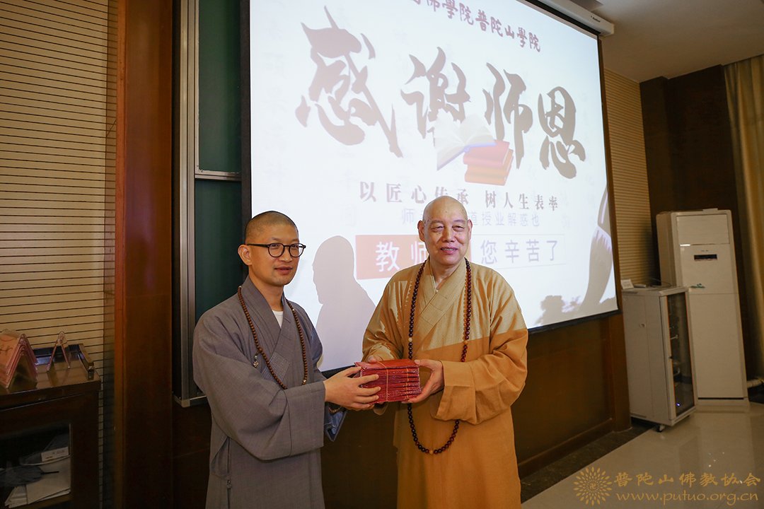 普陀山-王高瞻部长与会长道慈大和尚赴中国佛学院普陀山学院进行教师节慰问