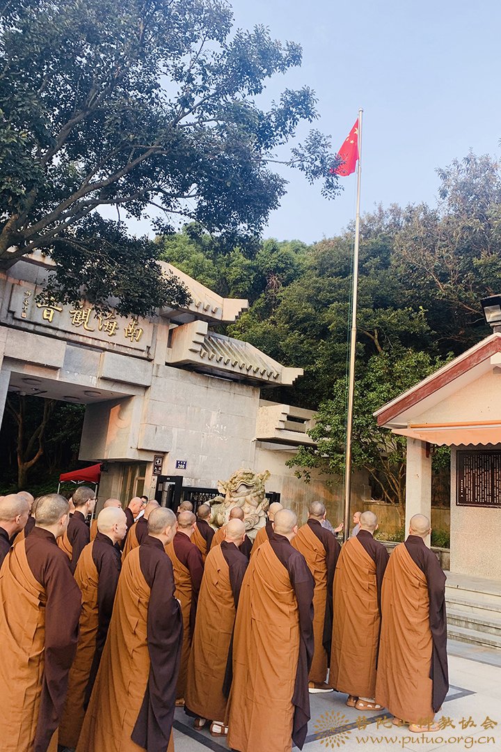 佛教-普陀山佛教协会举行升国旗仪式献礼新中国成立七十一周年