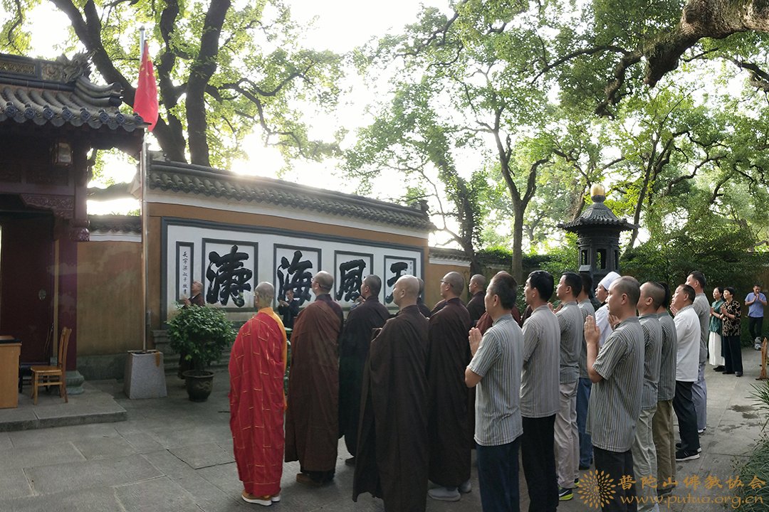 佛教-普陀山佛教协会举行升国旗仪式献礼新中国成立七十一周年