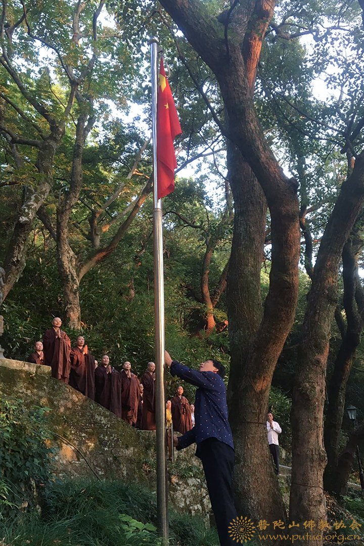 佛教-普陀山佛教协会举行升国旗仪式献礼新中国成立七十一周年