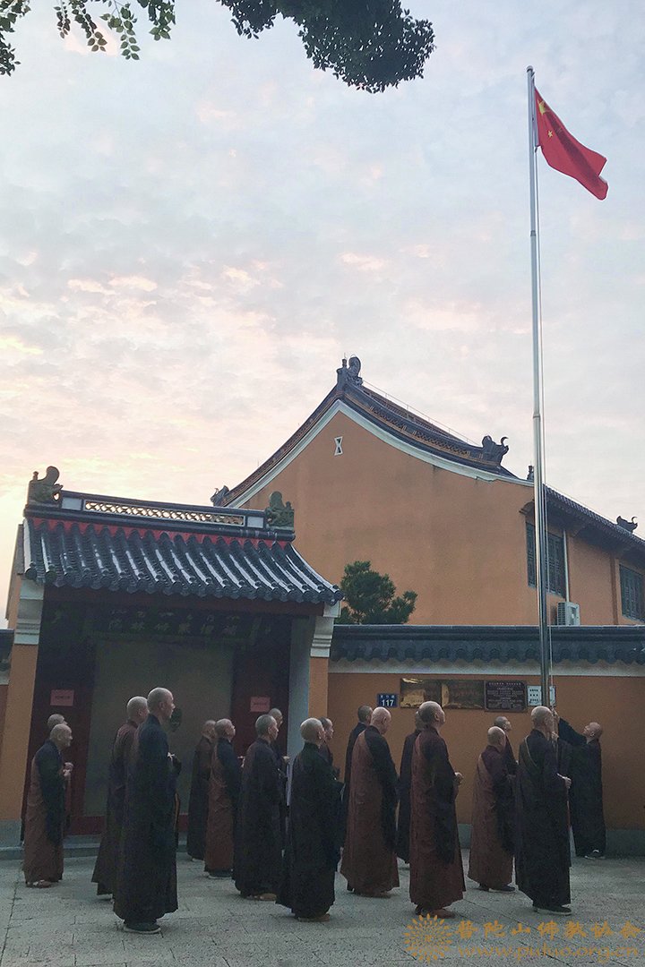 佛教-普陀山佛教协会举行升国旗仪式献礼新中国成立七十一周年