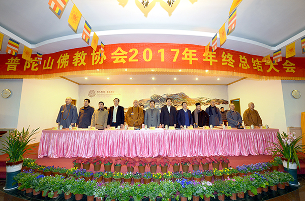 佛教-普陀山佛教协会2017年年终总结大会在普济禅寺隆重召开