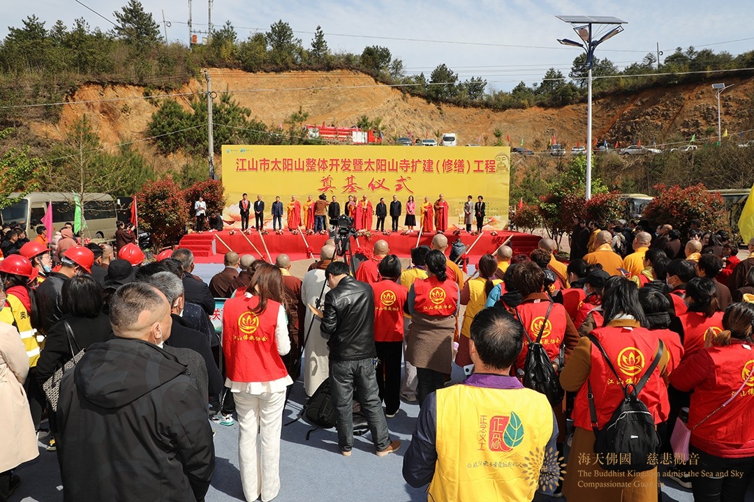 奠基仪式-会长道慈大和尚一行出席江山市太阳山寺扩建(修缮)工程奠基仪式 奠基仪式-会长道慈大和尚一行出席江山市太阳山寺扩建(修缮)工程奠基仪式