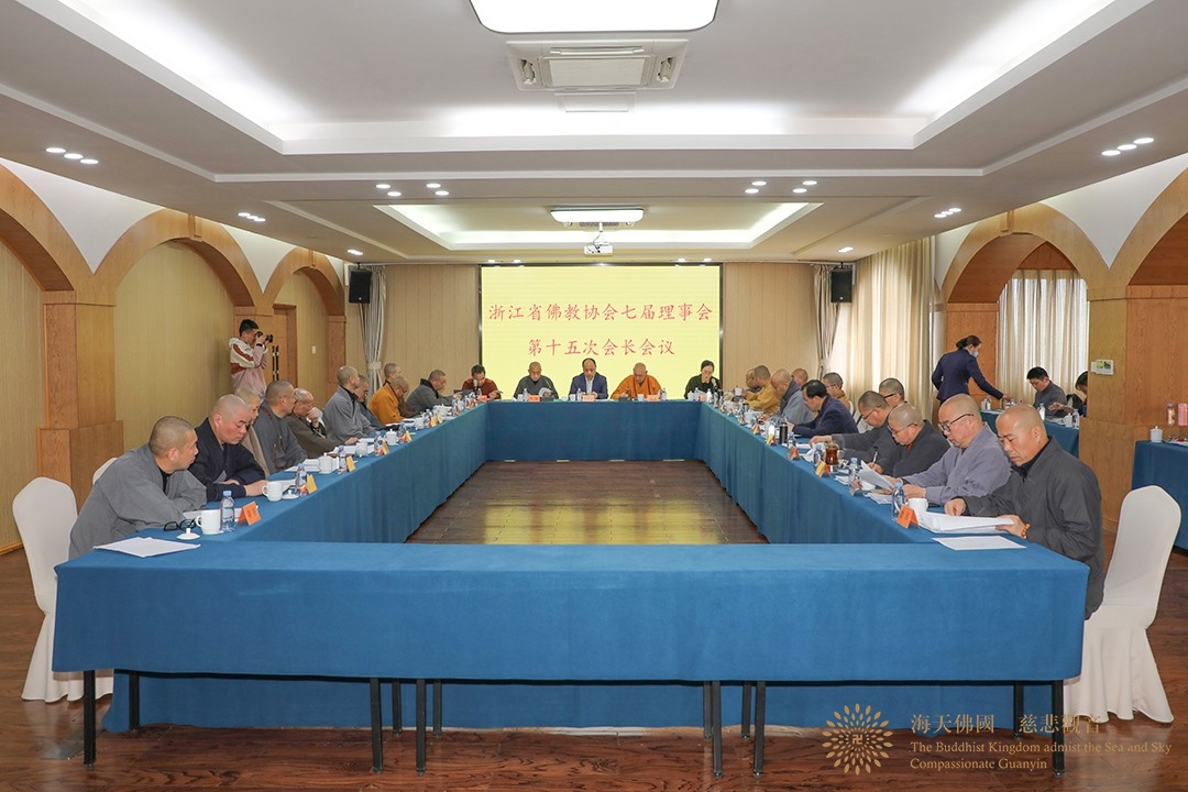 佛教-浙江省佛教协会七届理事会第十五次会长会议、第三次理事会会议在莫干山召开