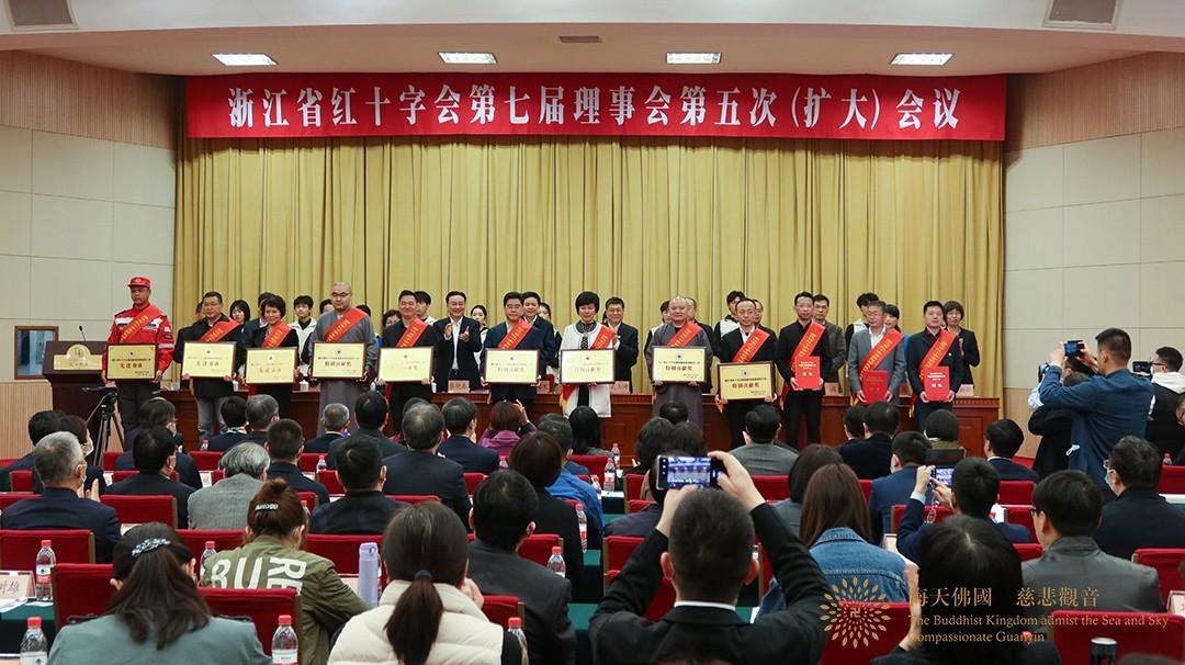 佛教-普陀山佛教协会荣获浙江省红十字会新冠肺炎疫情防控特别贡献奖