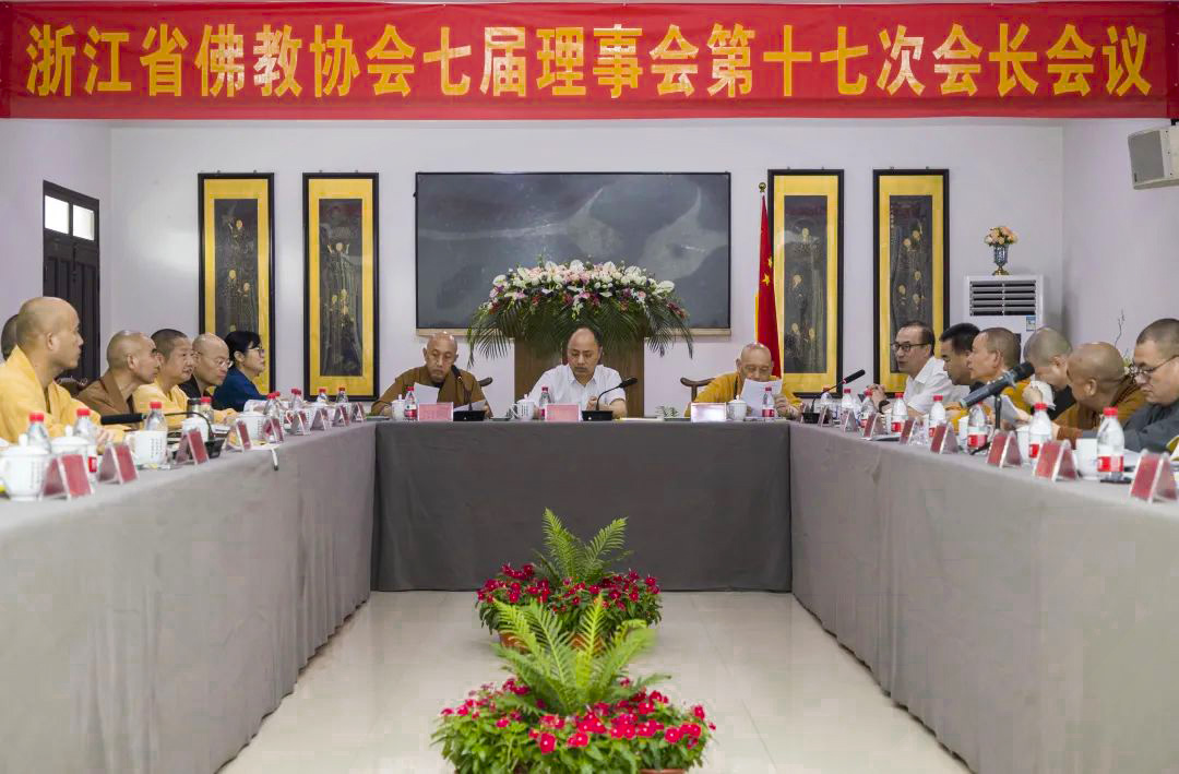 佛教-浙江省佛教协会七届理事会第十七次会长会议在嘉兴召开