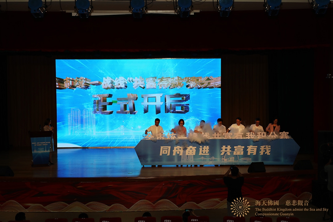 共同富裕-【助力共同富裕】舟山市委统战部组织举办“共富有我”积分赛暨“共富基金”开启行动
