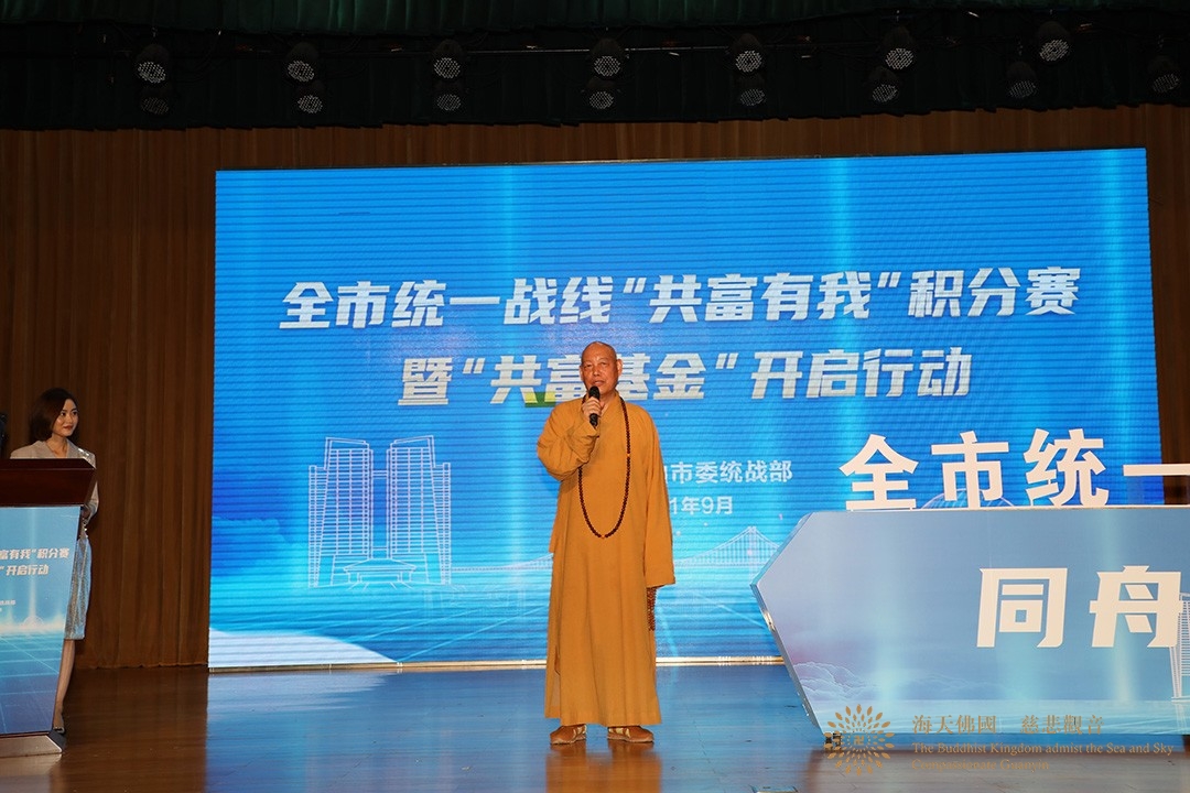 共同富裕-【助力共同富裕】舟山市委统战部组织举办“共富有我”积分赛暨“共富基金”开启行动