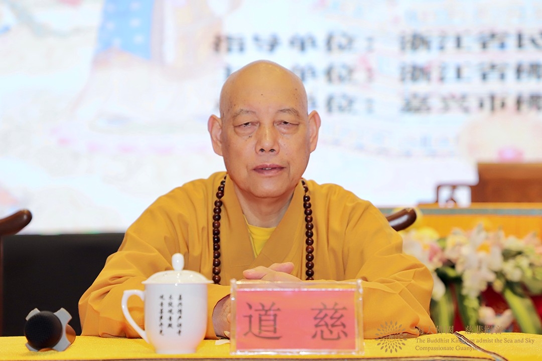 佛教-会长道慈大和尚一行出席2021浙江省汉传佛教讲经交流会
