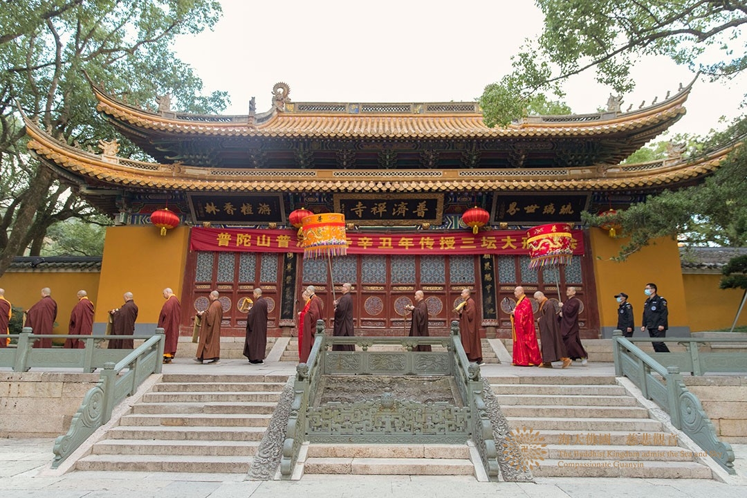 比丘戒-普陀山普济禅寺辛丑年传授三坛大戒举行正授比丘戒