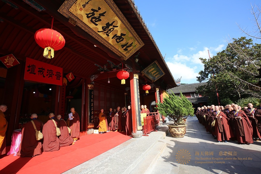 比丘戒-普陀山普济禅寺辛丑年传授三坛大戒举行正授比丘戒